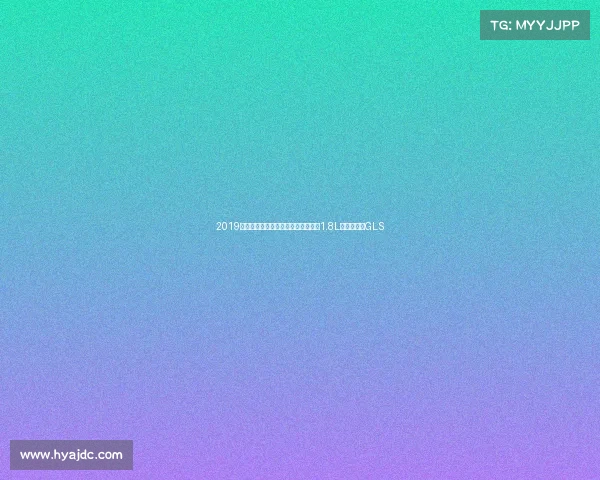 2019款现代名图，依然主打性价比，推荐1.8L自动智能型GLS